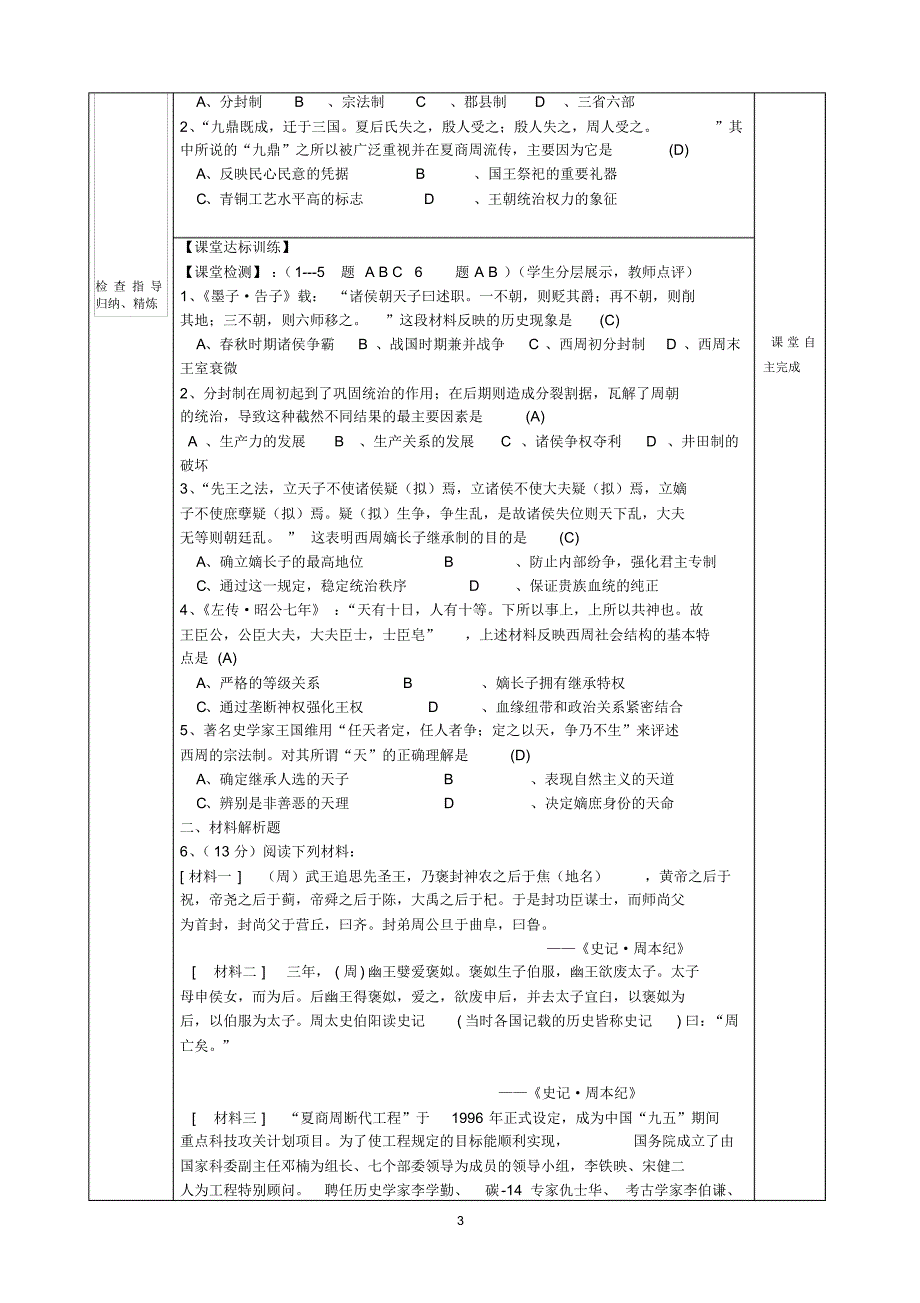 高三历史学科教学案01-01_第3页