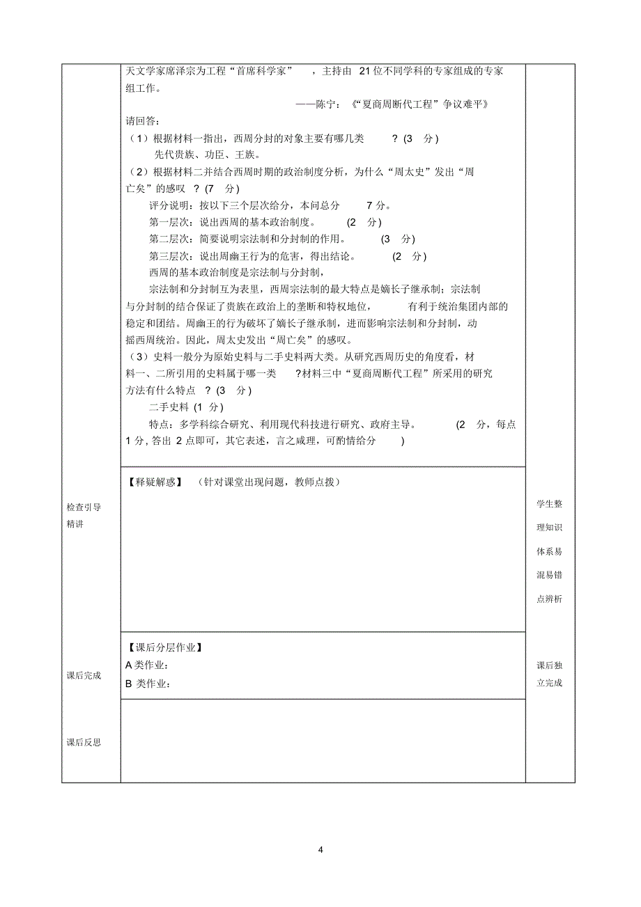 高三历史学科教学案01-01_第4页