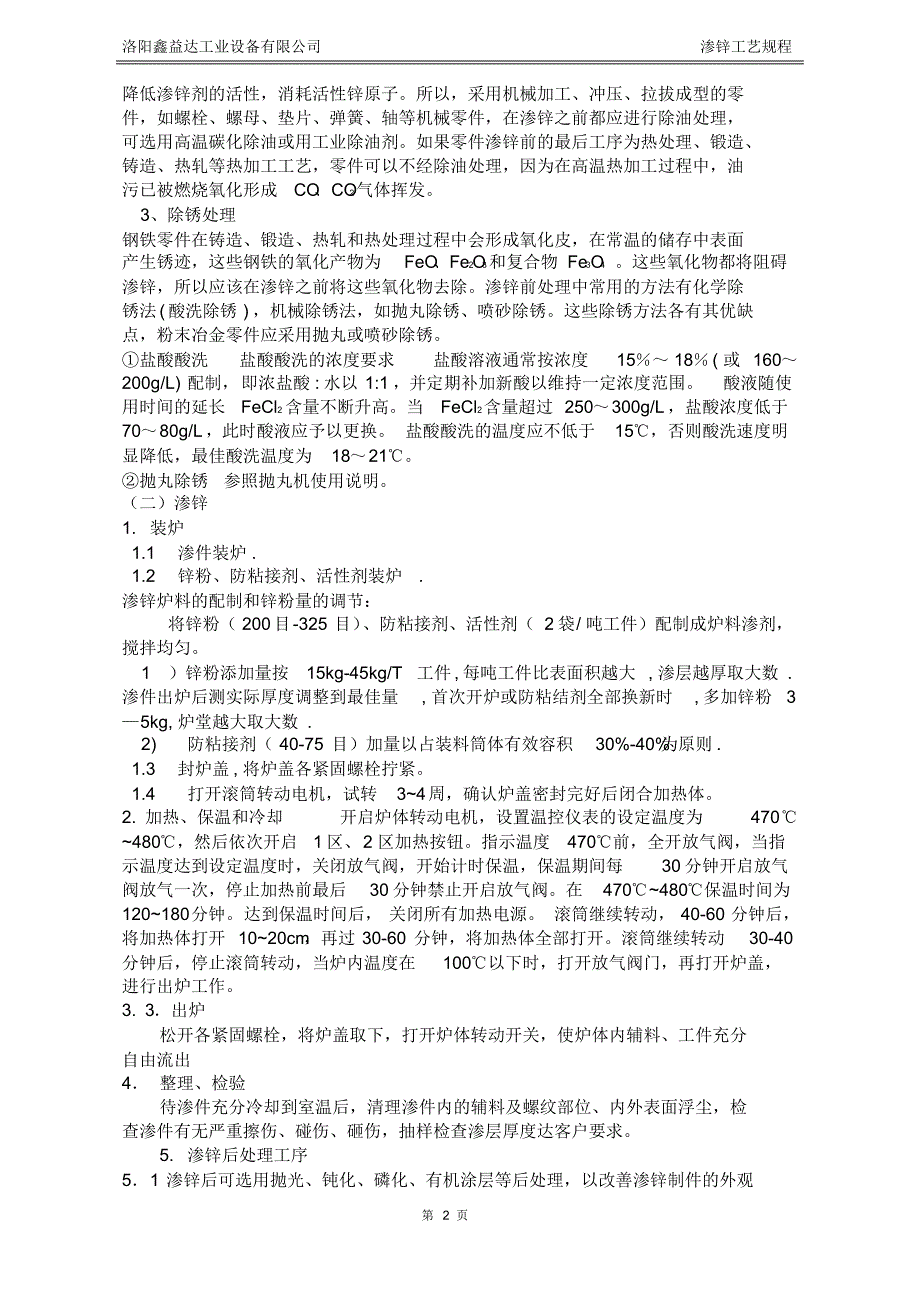 鑫益达真空渗锌工艺说明书_第3页