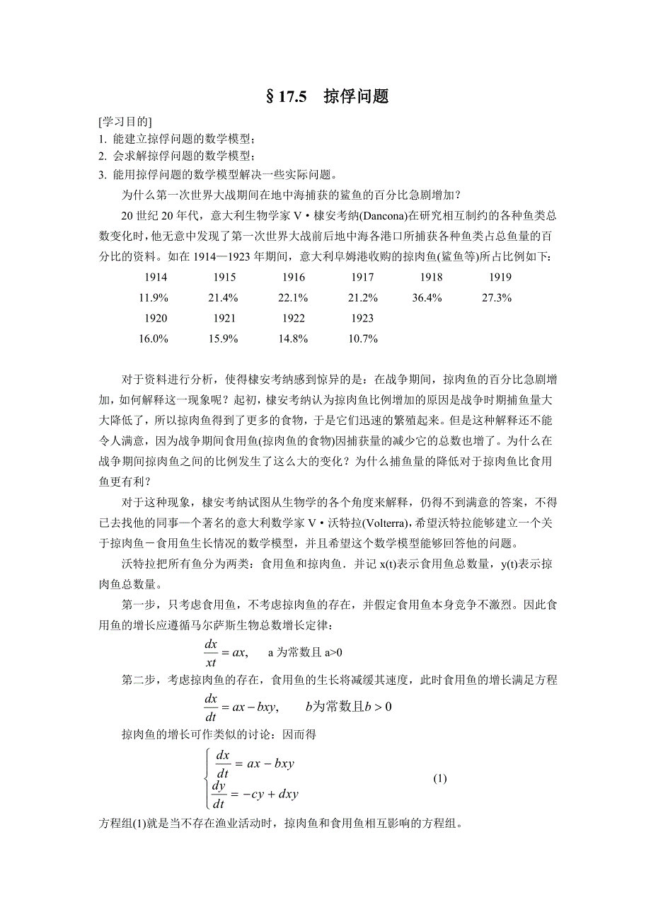 掠俘问题_第1页