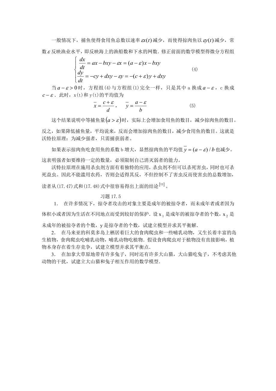 掠俘问题_第5页