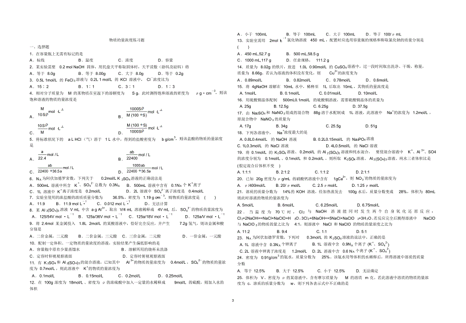 高一化学(必修1)物质的分离与提纯练习题_第3页