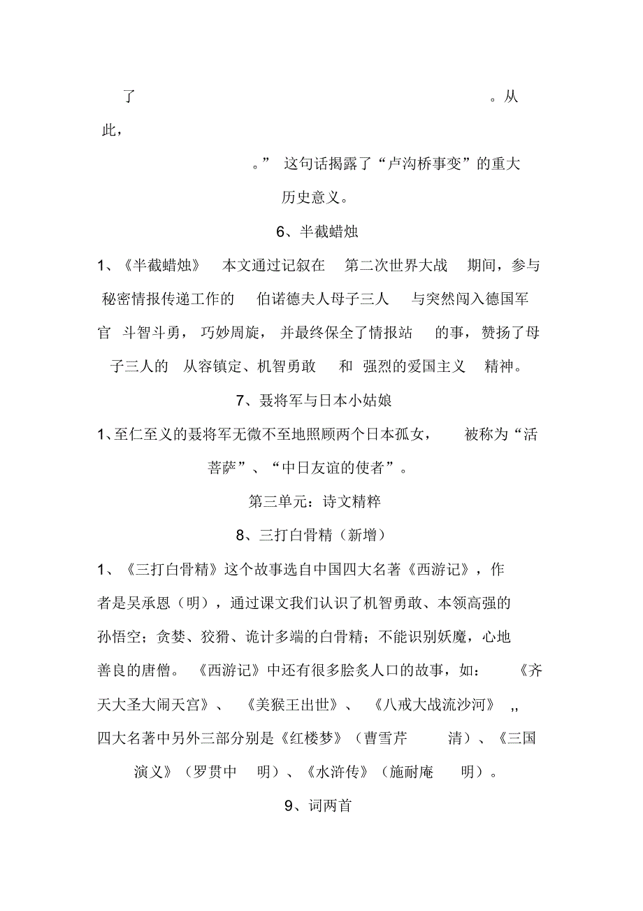 苏教版六年级语文毕业班总复习资料._第3页