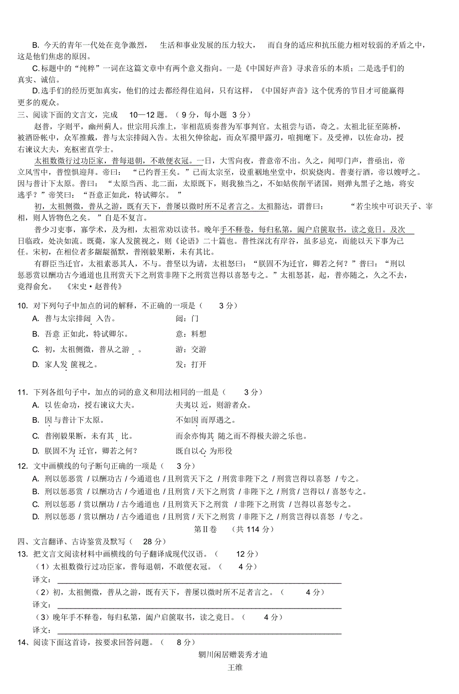 高三年级第三次月考语文试卷_2_第3页