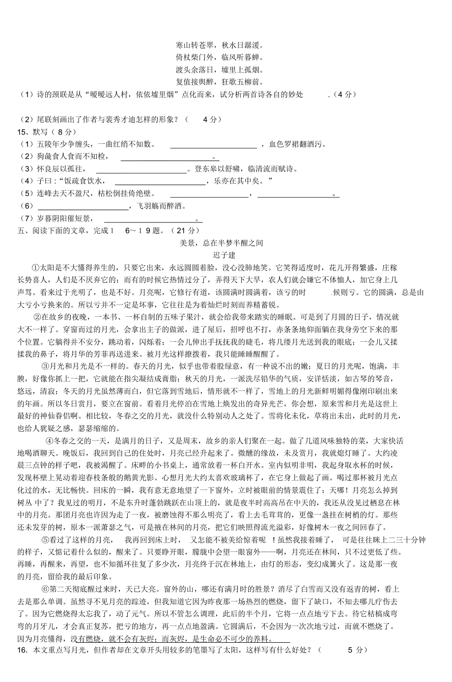 高三年级第三次月考语文试卷_2_第4页