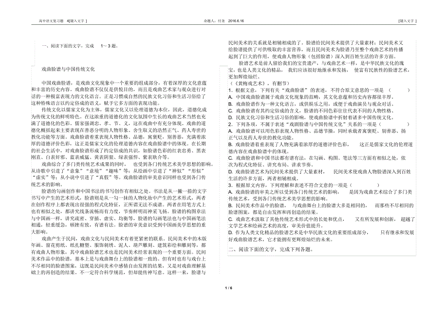 高中语文必修四期末复习4_第1页