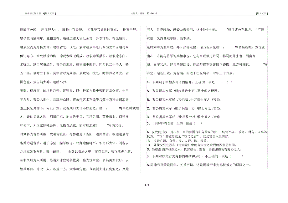 高中语文必修四期末复习4_第2页