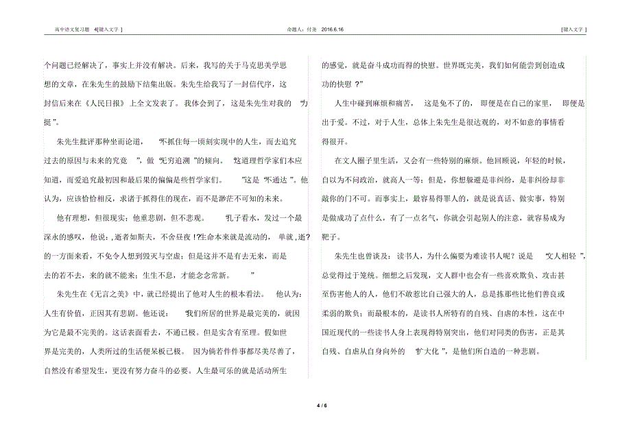 高中语文必修四期末复习4_第4页