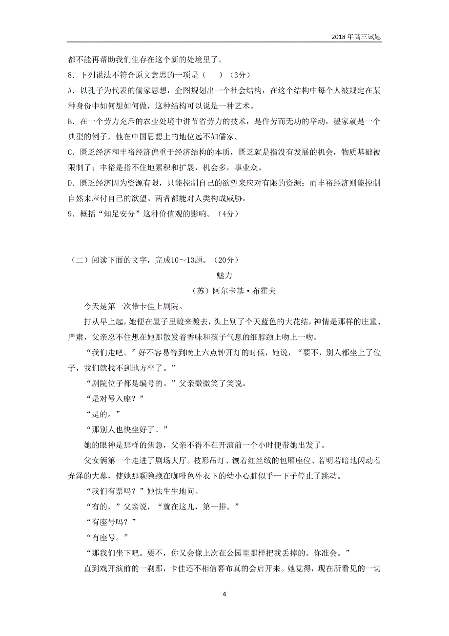 浙江省温州市2017-2018 学年高二下学期九校协作体期末联考语文试题解析版_第4页