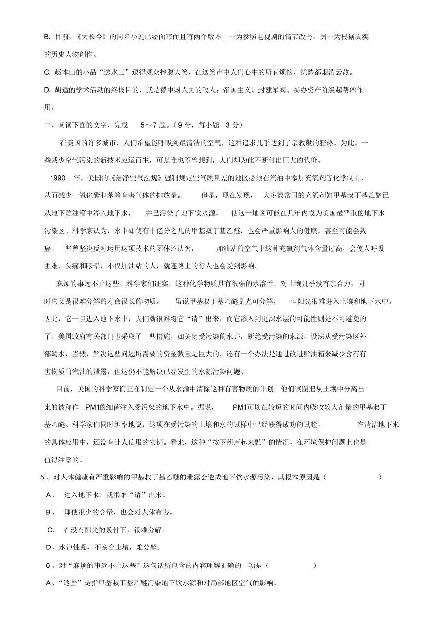 高三语文第一学期第一次调研试题_第2页