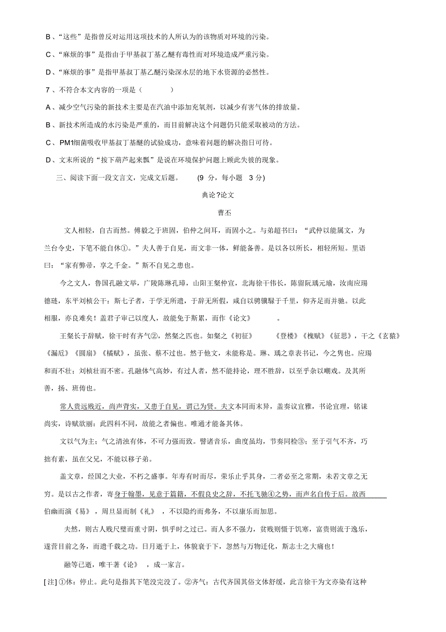 高三语文第一学期第一次调研试题_第3页