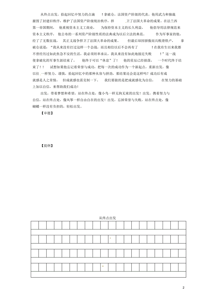 江苏省兴化市昭阳湖初级中学八级语文上学期期末复习五作文训练(无答案)苏教版解析_第2页