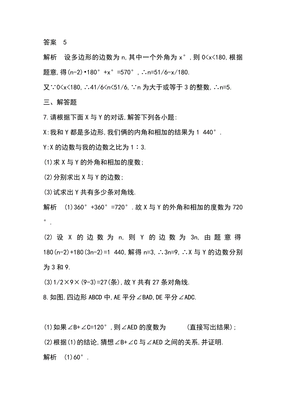 八年级数学上11 3多边形及其内角和同步练习题 含答案_第3页