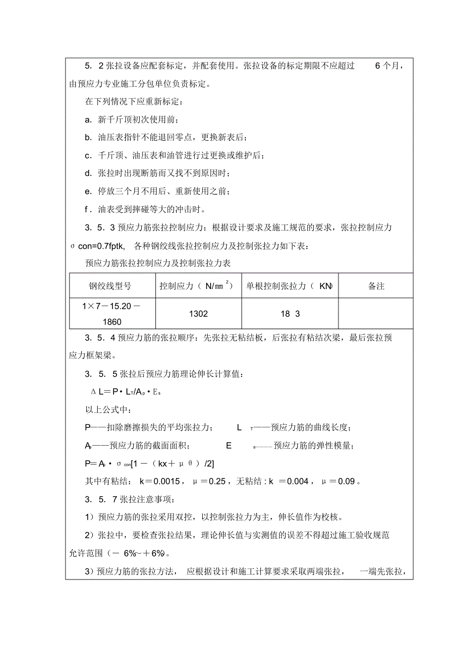 预应力工程施工方案技术交底_第4页