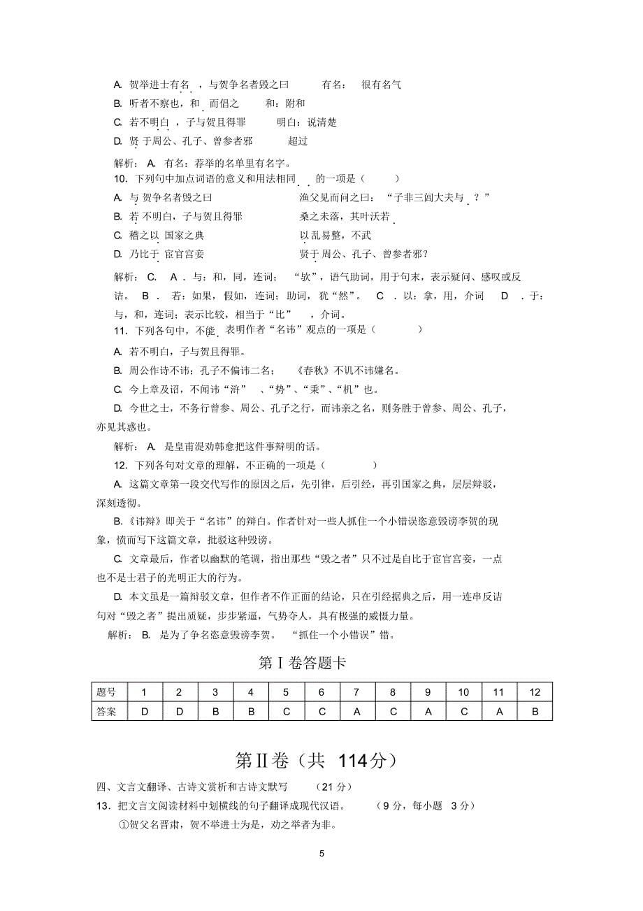 高三第五次月考试卷_第5页