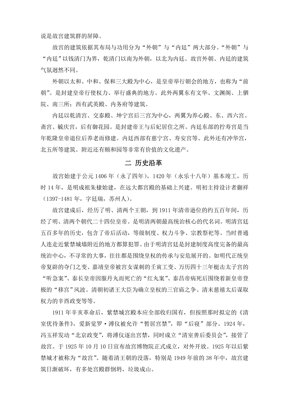 （毕业论文）-中国自然与文化遗产论文-故宫，世界自然与文化遗产的概况及其保护利用价值_第3页