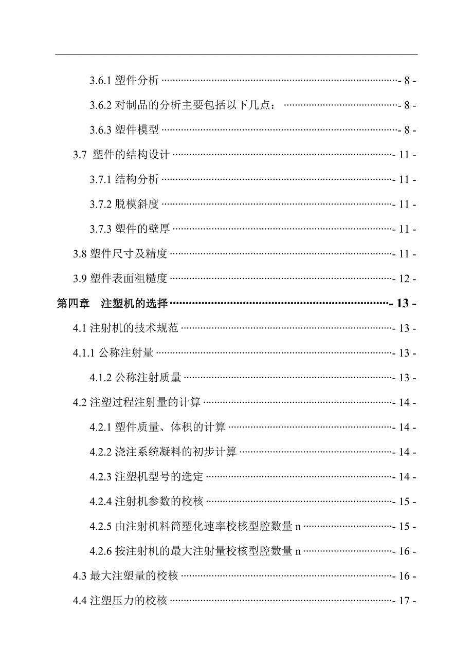 （毕业论文）-卡座注塑模具设计及其关键零件数控加工工艺与数控编程论文_第2页