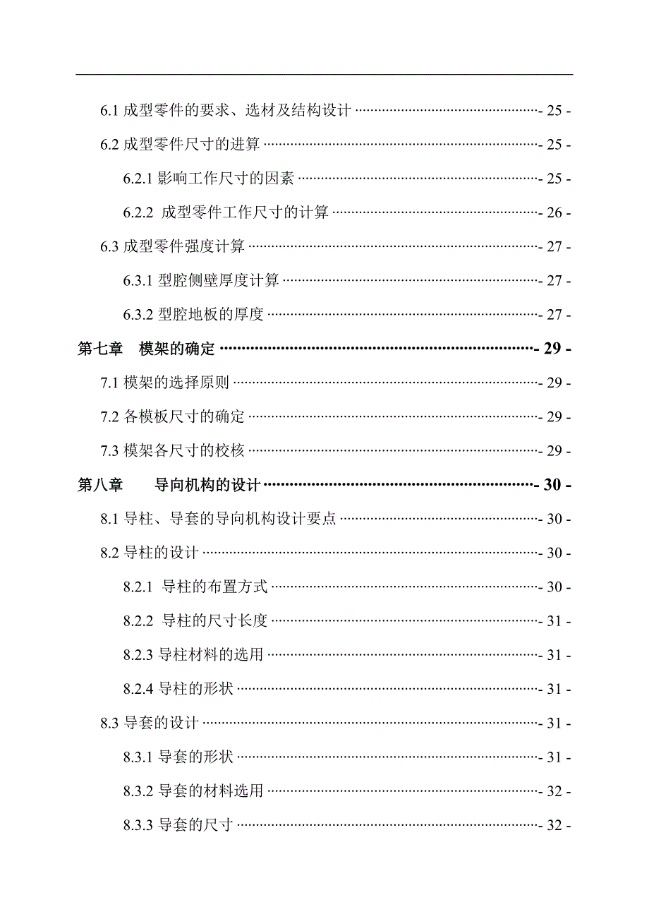 （毕业论文）-卡座注塑模具设计及其关键零件数控加工工艺与数控编程论文_第4页