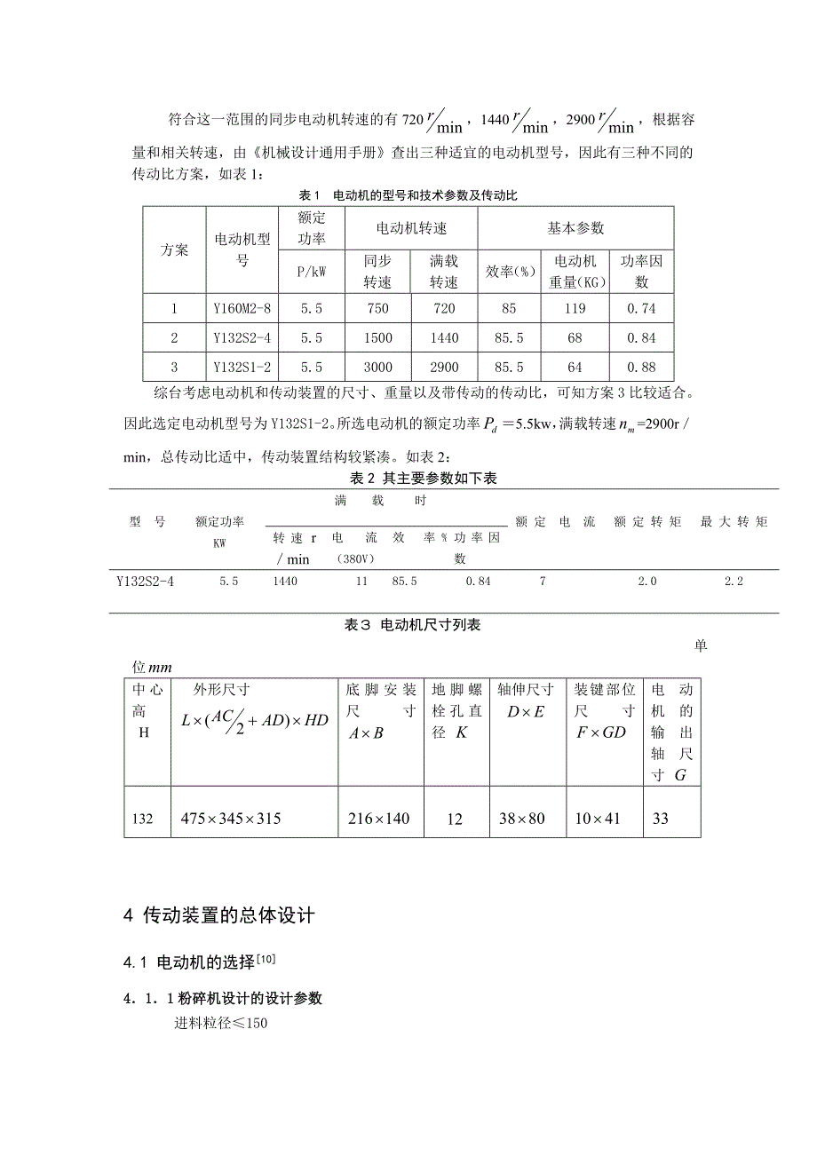 （毕业论文）-家用食品粉碎机设计_第4页