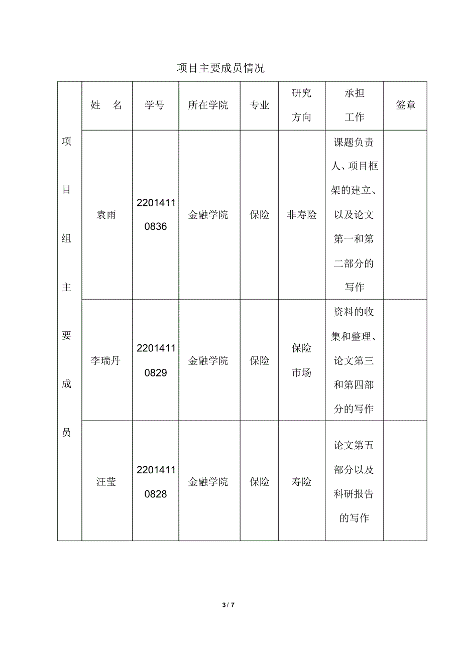 科研申报表(1)_第3页