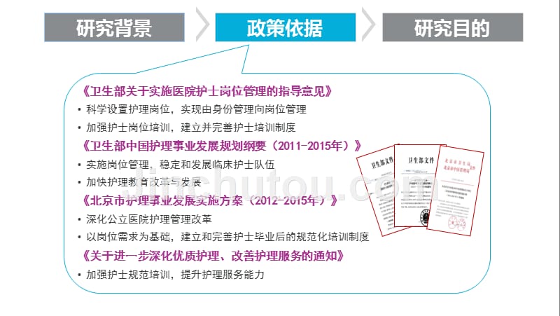 护士规范化培训方案解读及效果评价_第5页