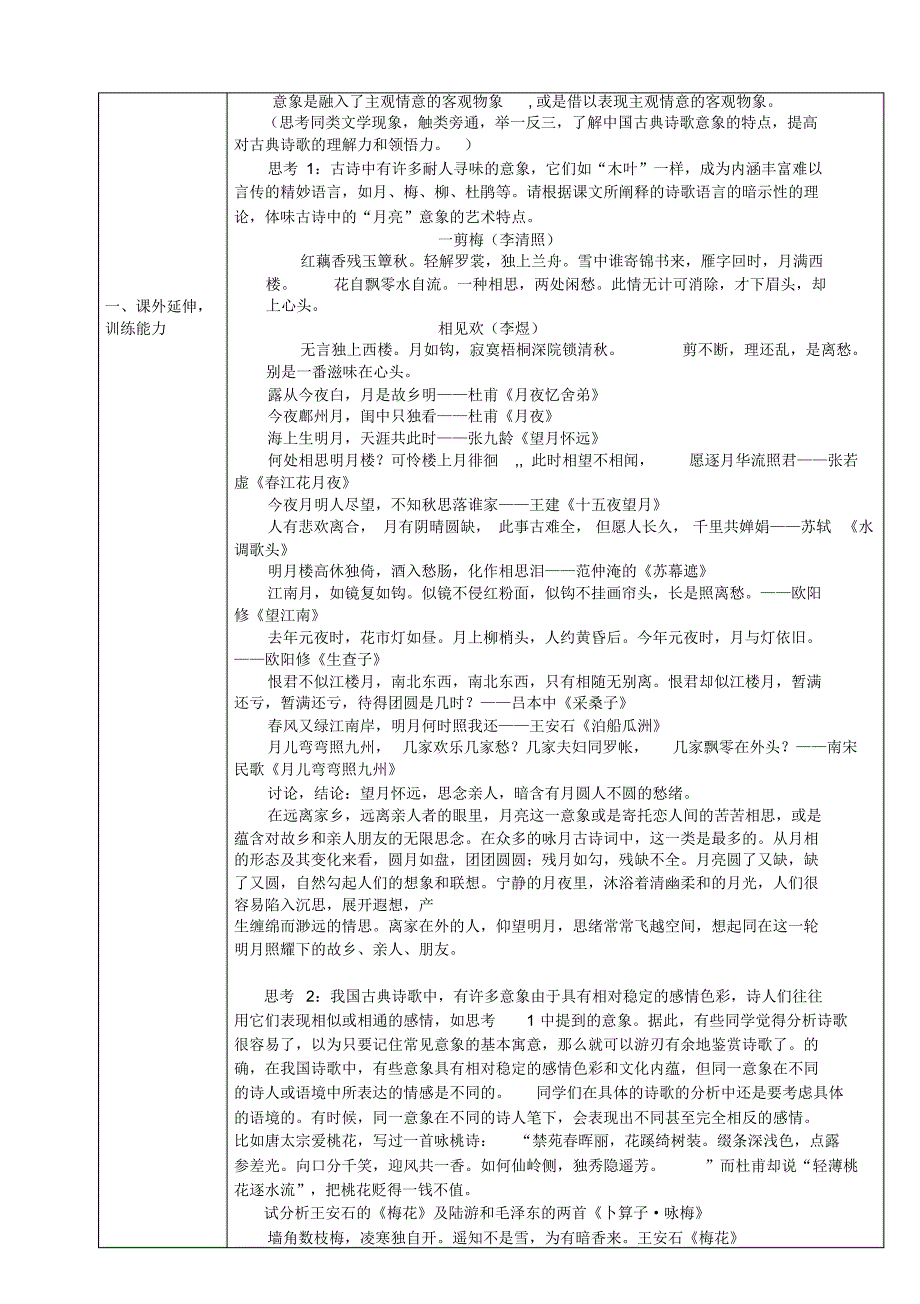 集备《说“木叶”》教案_第4页