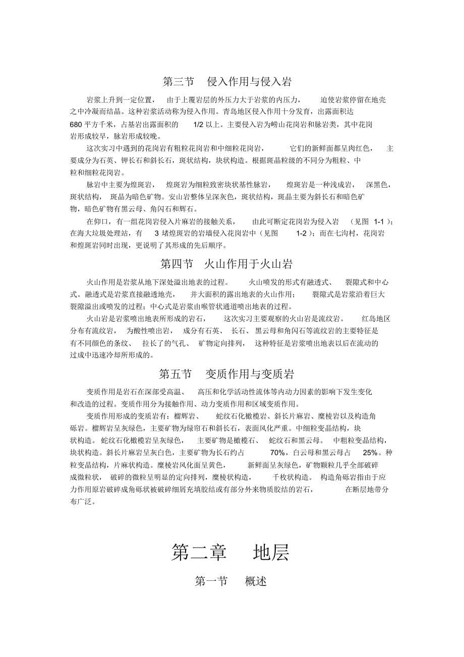 青岛近郊地质实习报告_第5页