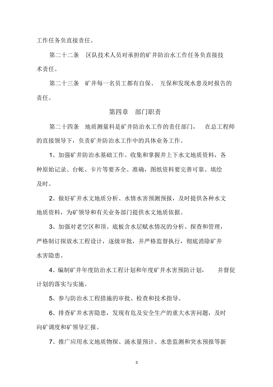 集团公司防治水管理制度)_第4页