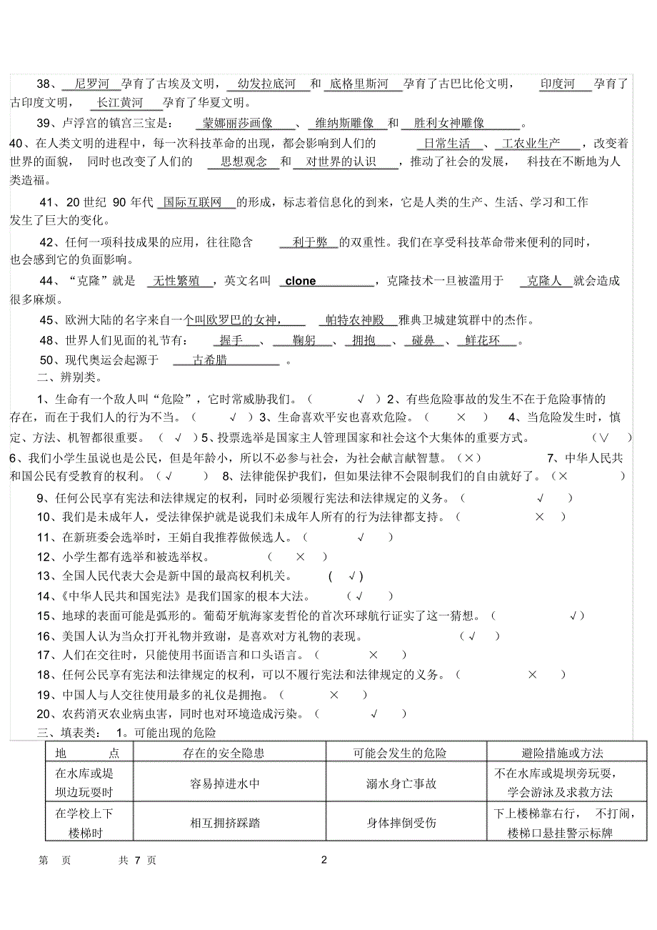 鄂教版六思试卷(1)_第2页