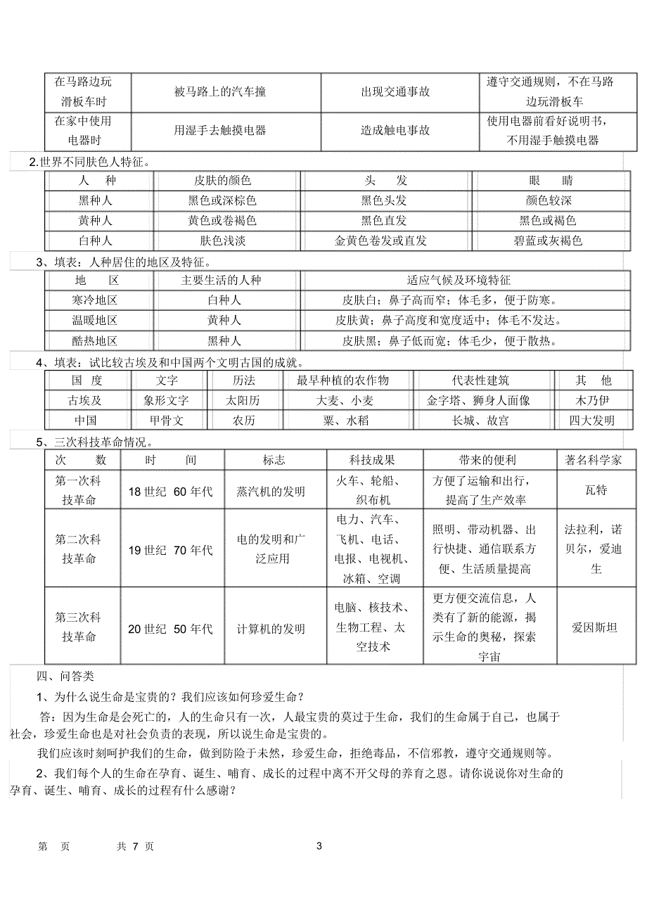 鄂教版六思试卷(1)_第3页