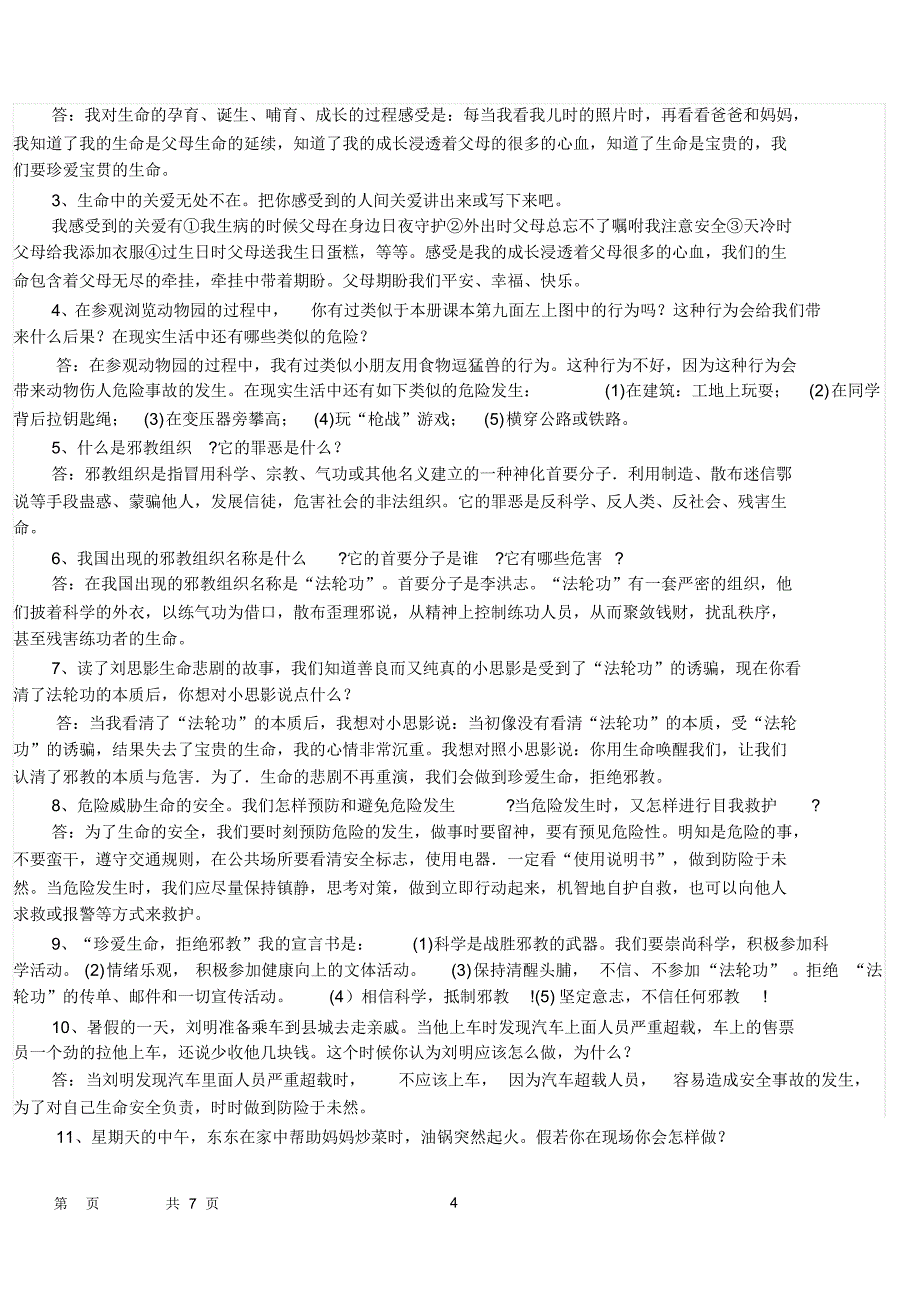 鄂教版六思试卷(1)_第4页