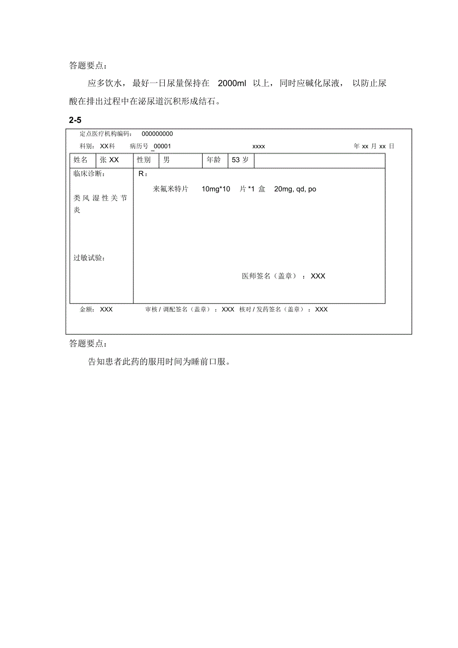 风湿内科用药交代_第3页