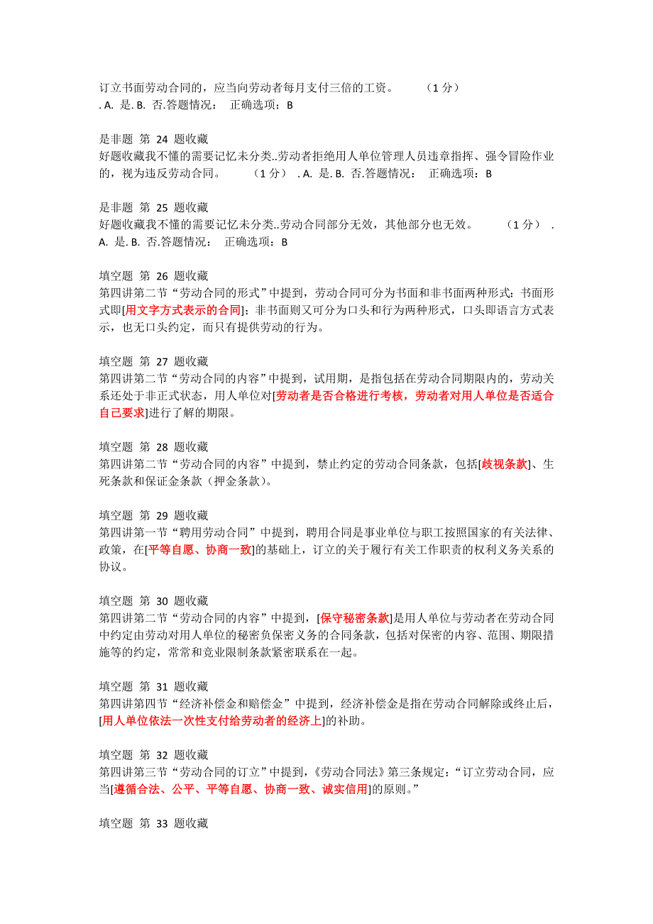 专业技术人员职业发展政策法规学习第四讲劳动合同法测试第二套题_第4页