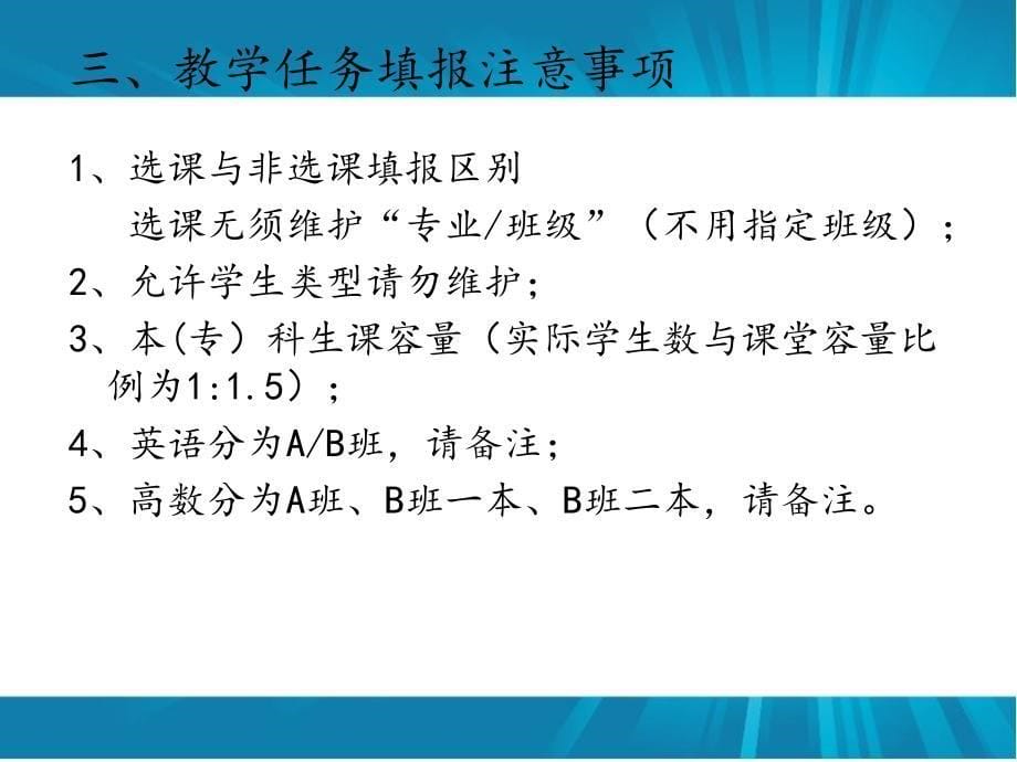 教务系统教学任务填报模块培训_第5页