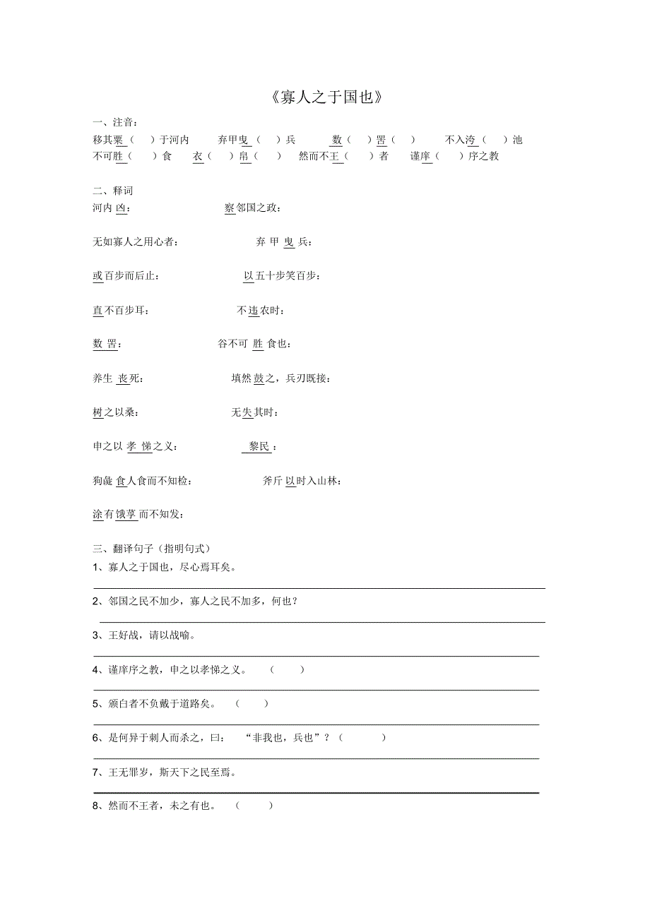 高一语文寡人之于国也测试1_第1页