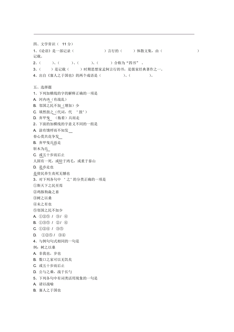 高一语文寡人之于国也测试1_第2页