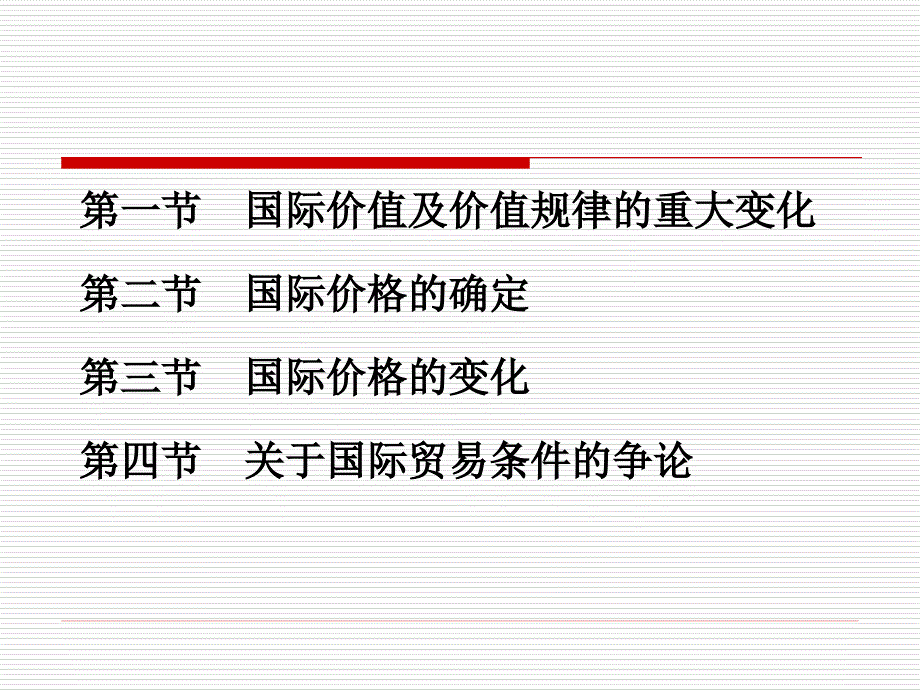 国际价值与价格_第2页