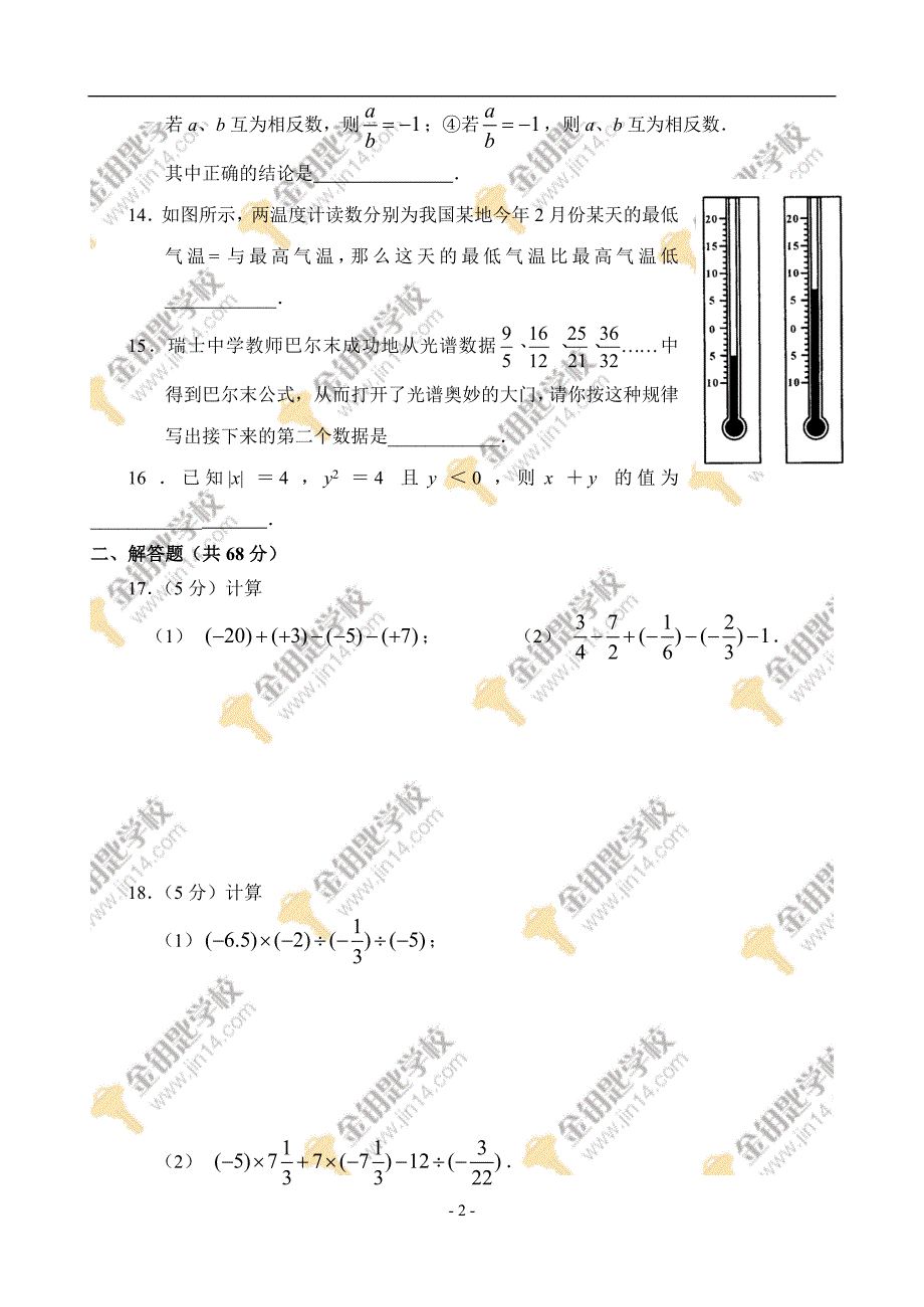 七年级数学（上）整章测试卷（a卷）_第2页