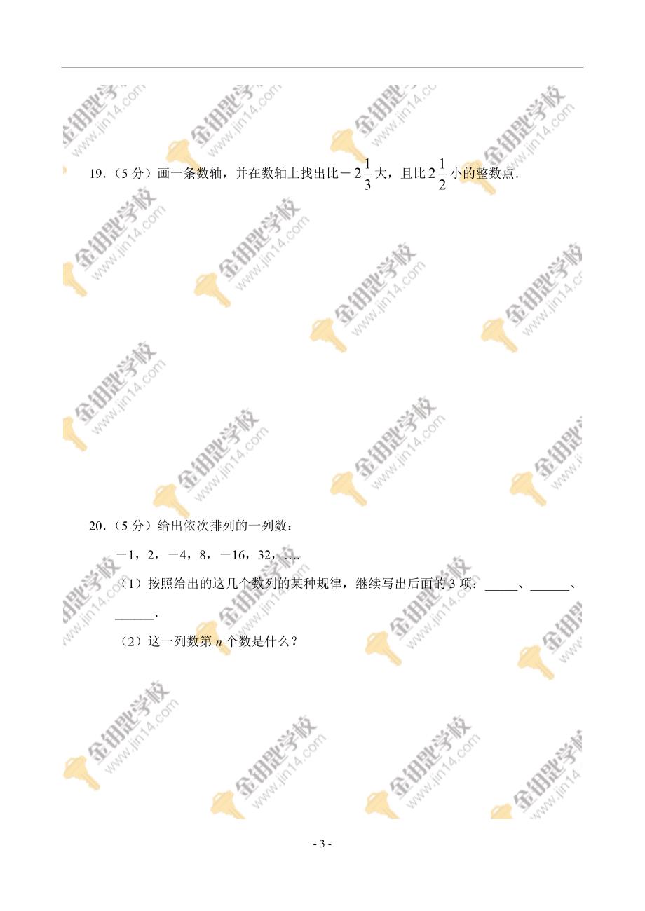 七年级数学（上）整章测试卷（a卷）_第3页