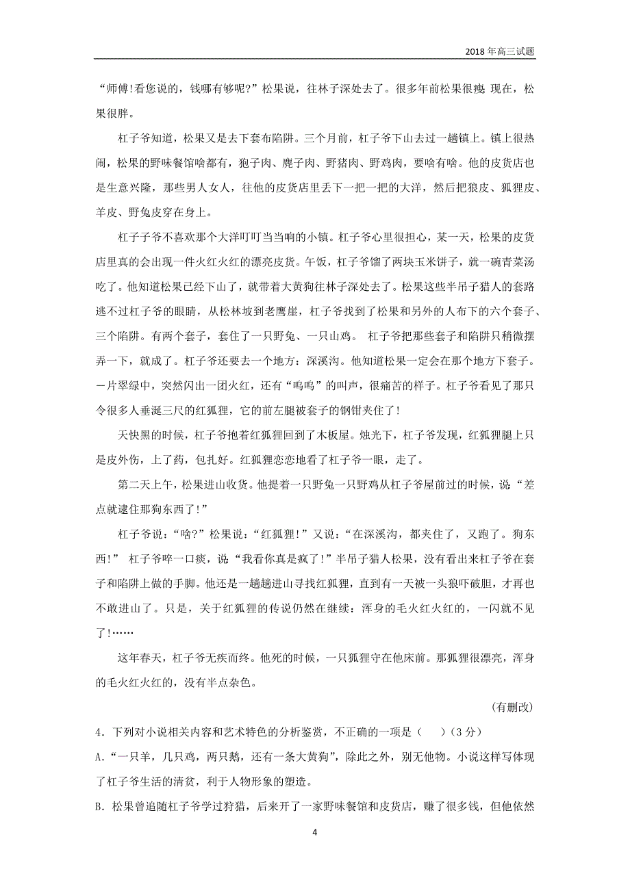 广西贺州平桂高中2017-2018学年高二下学期第三次月考语文试题解析版_第4页