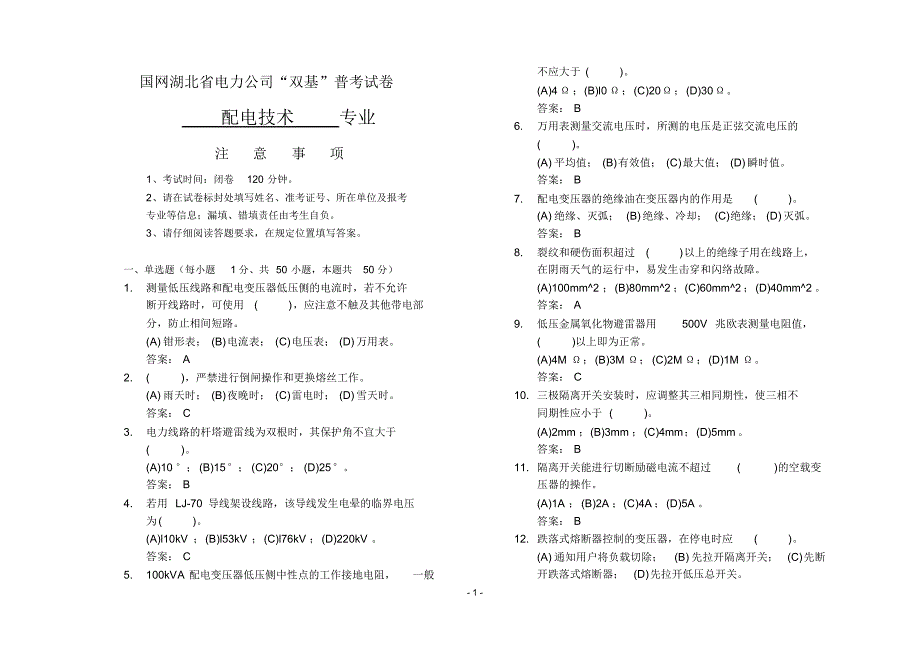 配电技术-双基-练习试卷2_第1页