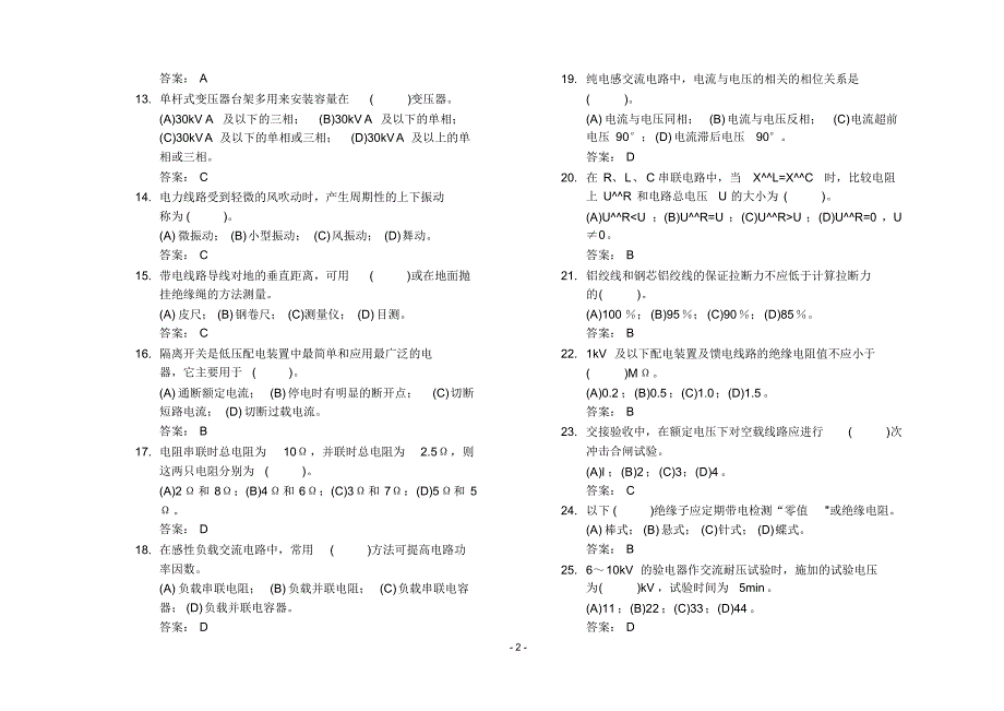 配电技术-双基-练习试卷2_第2页