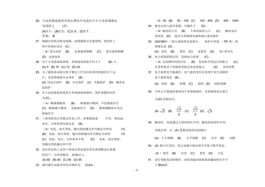 配电技术-双基-练习试卷2_第3页