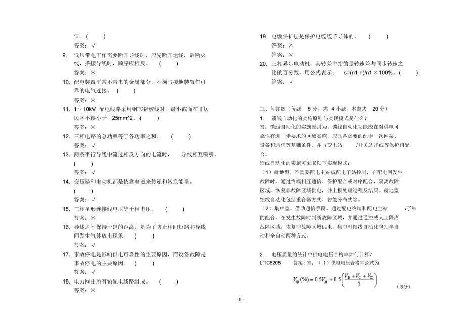 配电技术-双基-练习试卷2_第5页