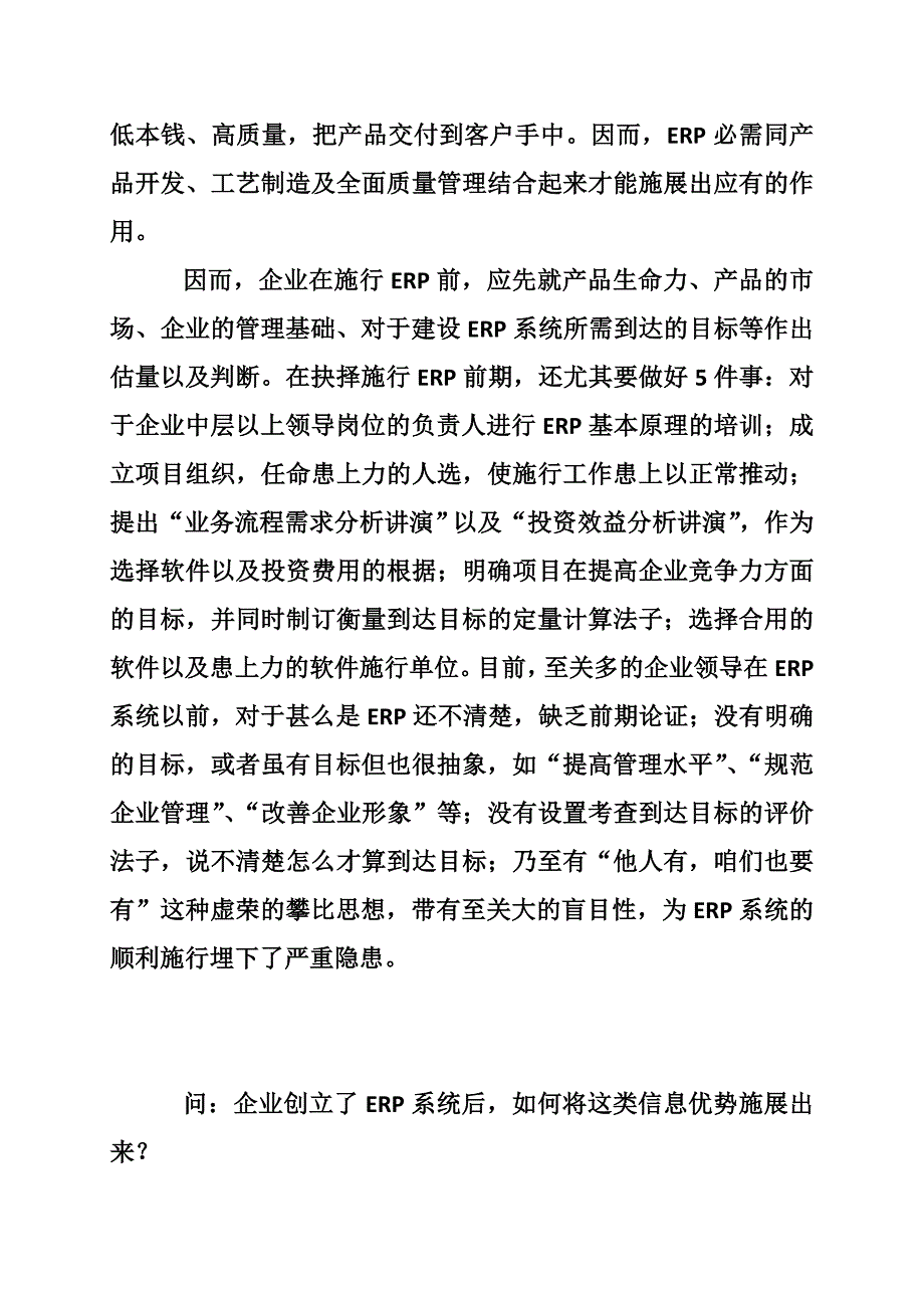 企业如何进入电子商务领域_第3页