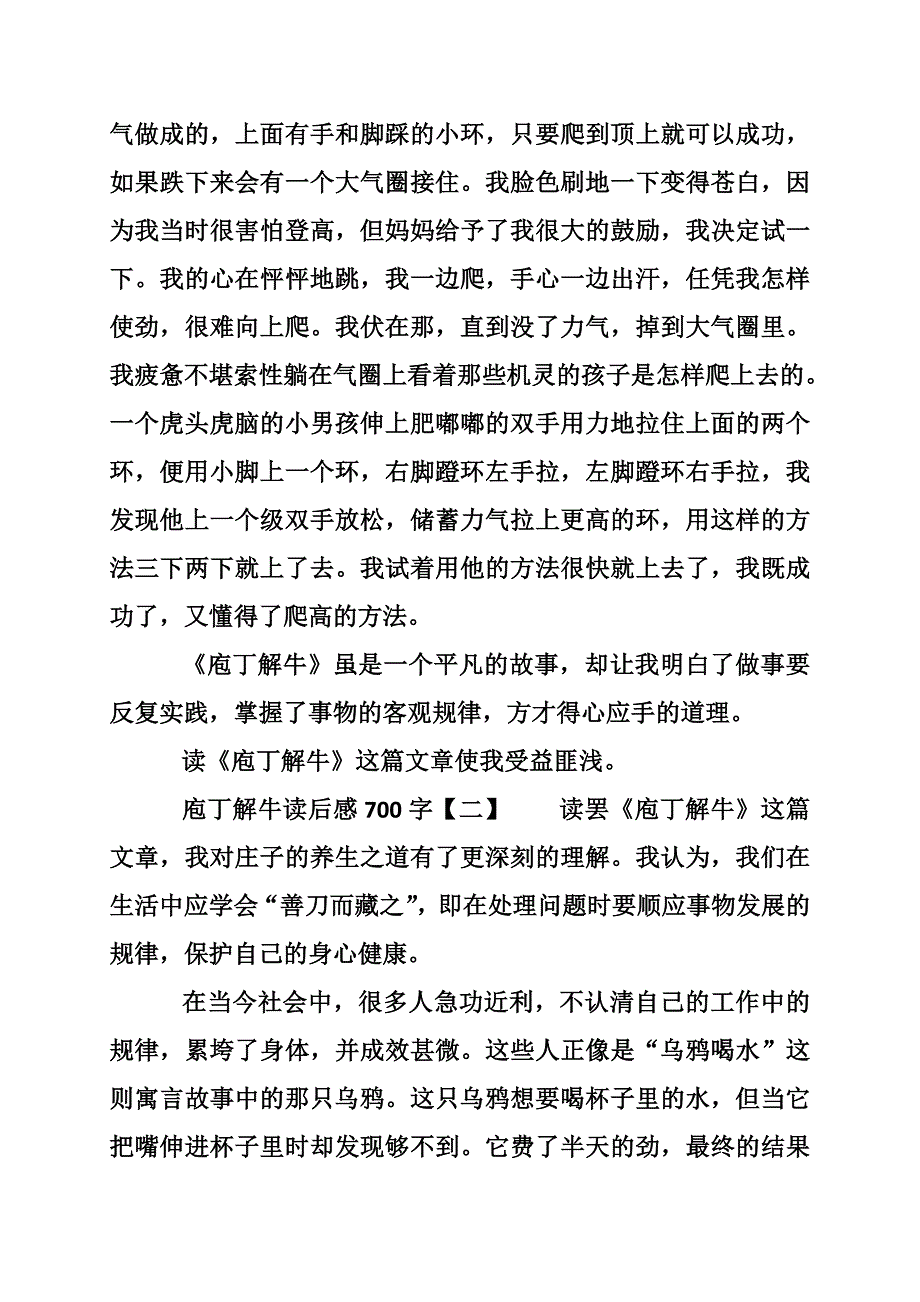 庖丁解牛读后感700字_第2页