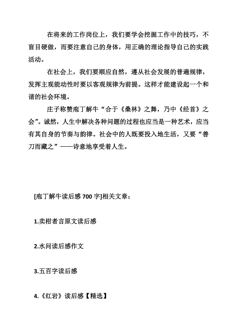 庖丁解牛读后感700字_第4页