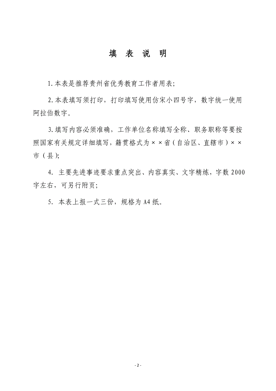 贵州省教育工作先进个人推荐审批表_第2页