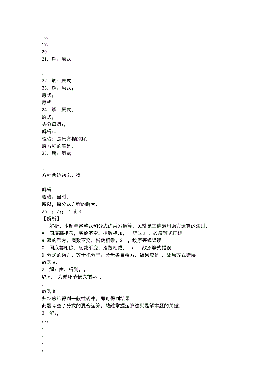 八年级数学上册15 2 分式的混合运算 同步训练 含答案新人教版_第4页