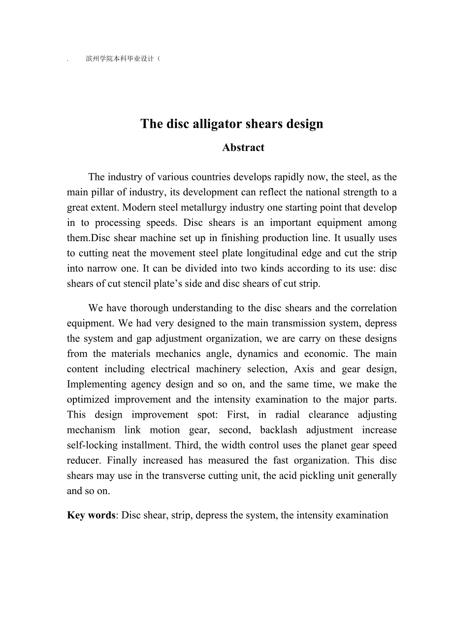 （毕业论文）-圆盘剪切机设计说明书_第4页